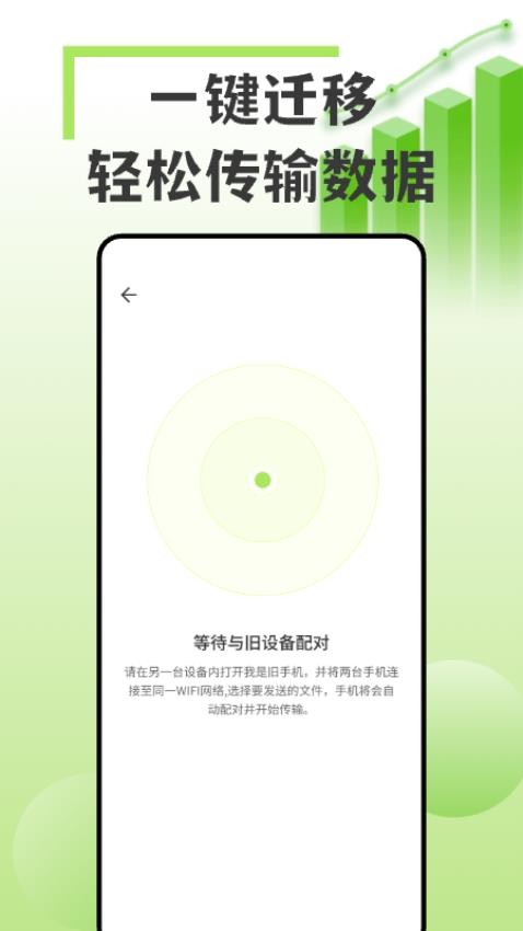 手机互传搬家换机王最新版v1.0.6截图3