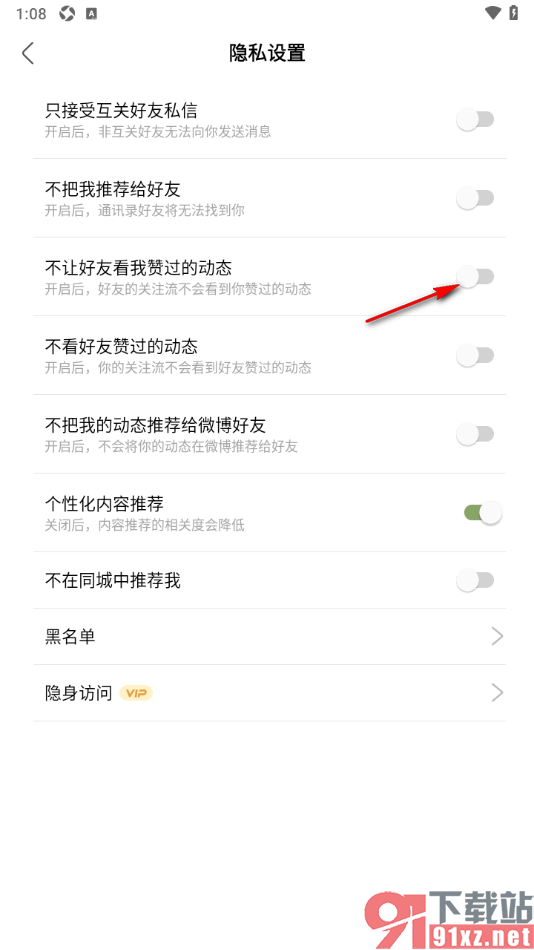 绿洲APP设置不让好友看我赞过的动态的方法