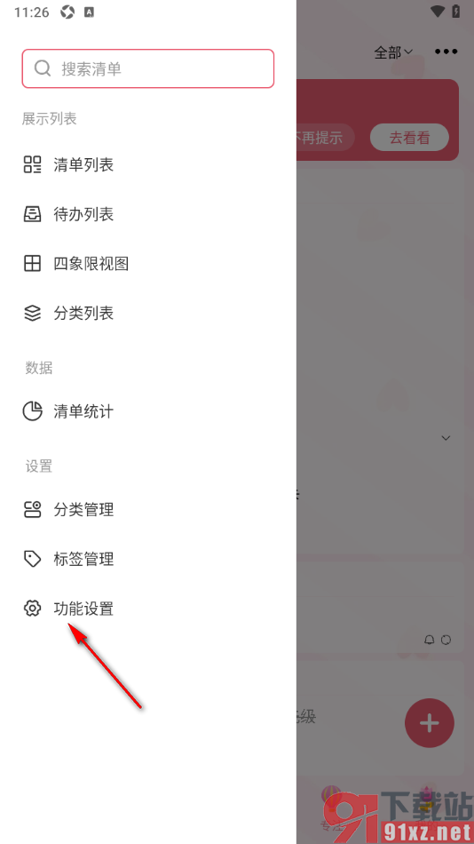 朝暮计划APP启用列表页，子任务默认展开功能的方法
