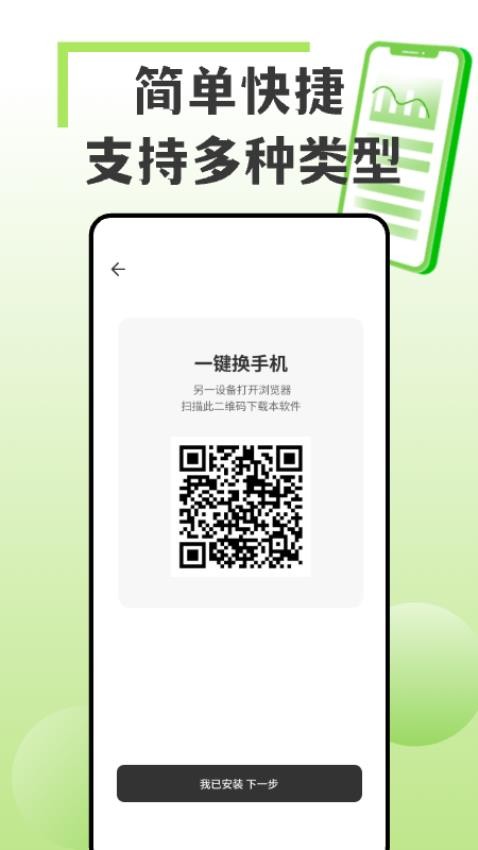 手机互传搬家换机王最新版v1.0.6截图2