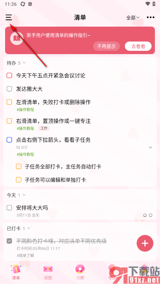 朝暮计划APP启用列表页，子任务默认展开功能的方法