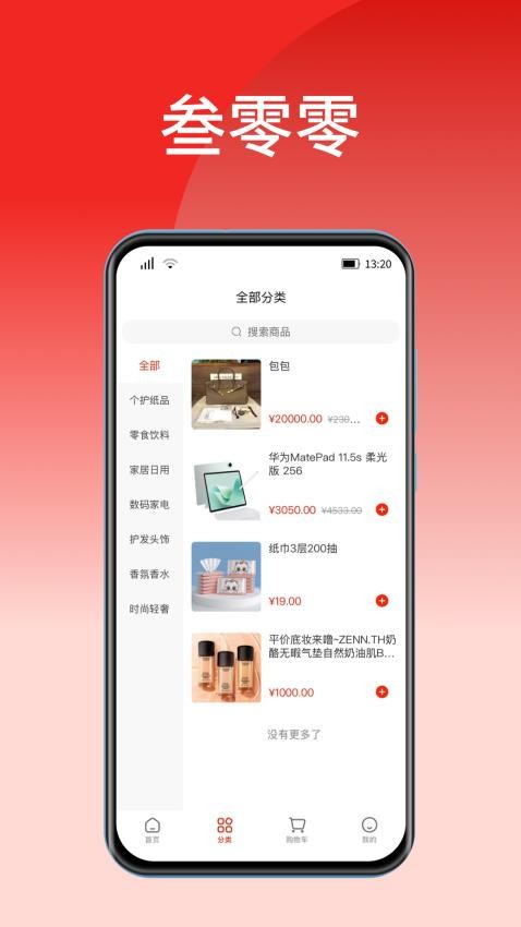 叁零零商城v1.0.3截图2