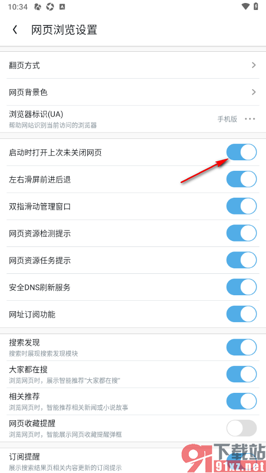 UC浏览器app设置启动时打开上次未关闭网页功能的方法