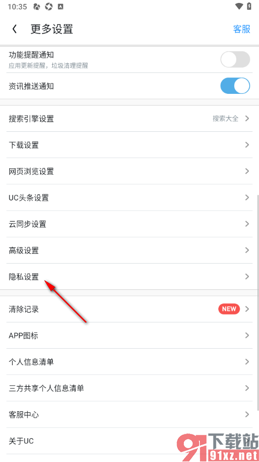 UC浏览器app关闭活动优惠短信推送功能的方法