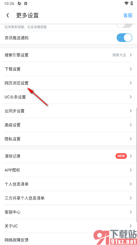 UC浏览器app设置网页资源检测提示功能的方法
