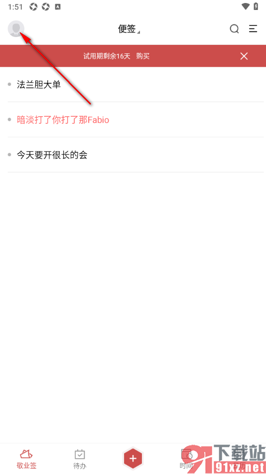 敬业签APP设置显示条目时间为显示编辑条目时间的方法