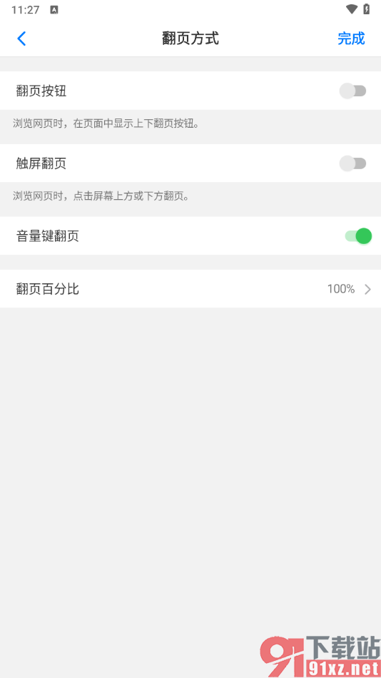 alook浏览器手机版设置音量键翻页功能的方法