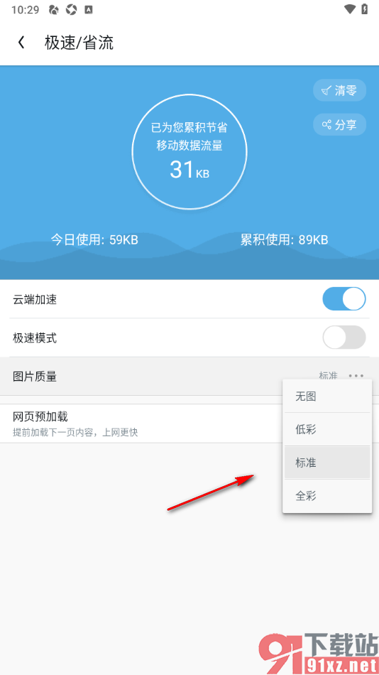 UC浏览器app设置图片质量为全彩的方法