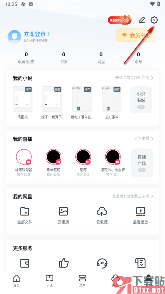 UC浏览器app启用安全DNS刷新服务功能的方法