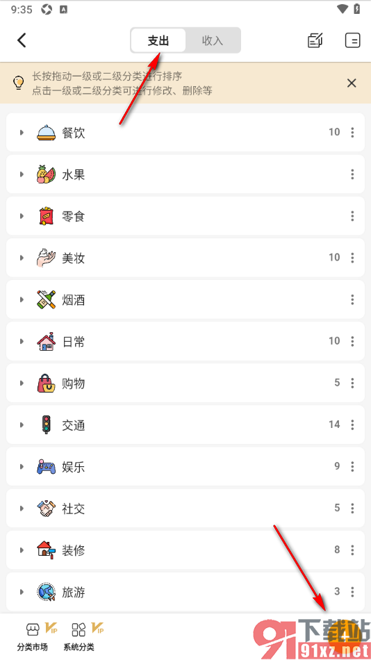 木木记账APP添加支出账单类别的方法