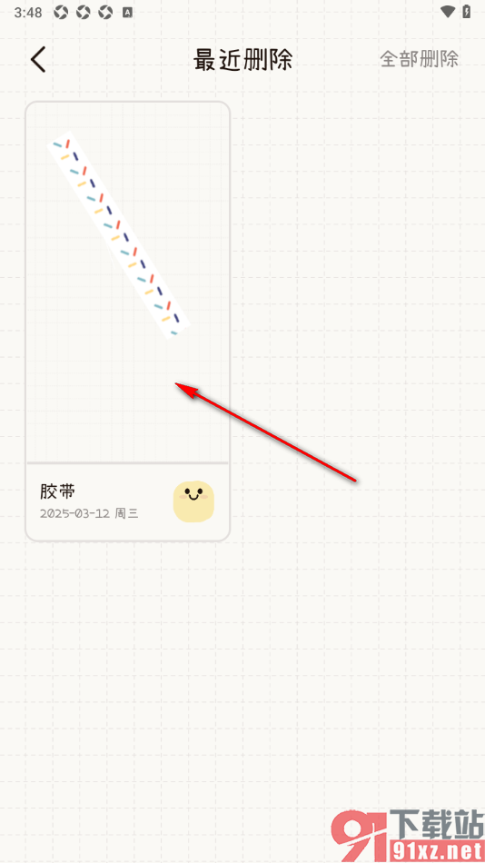 微手帐APP将删除的手帐恢复的方法