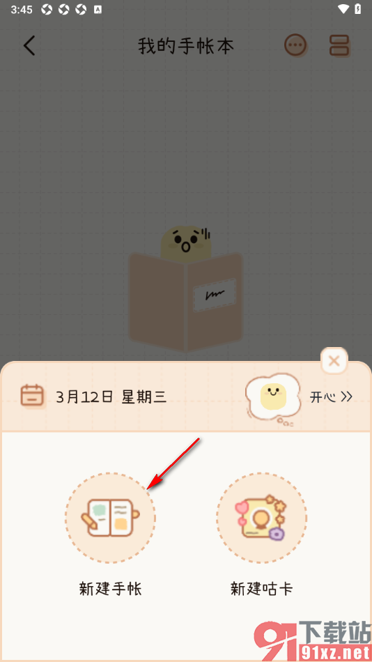 微手帐APP在手帐中添加喜欢的胶带样式的方法
