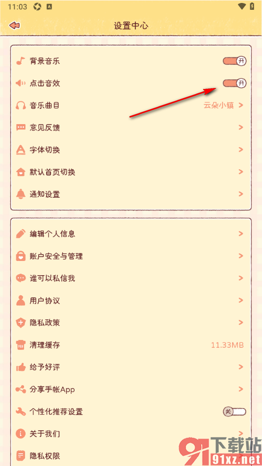 暖暖手帐APP将点击音效功能启用的方法