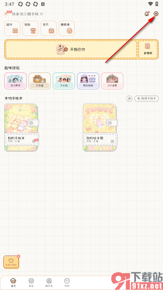 微手帐APP将删除的手帐恢复的方法