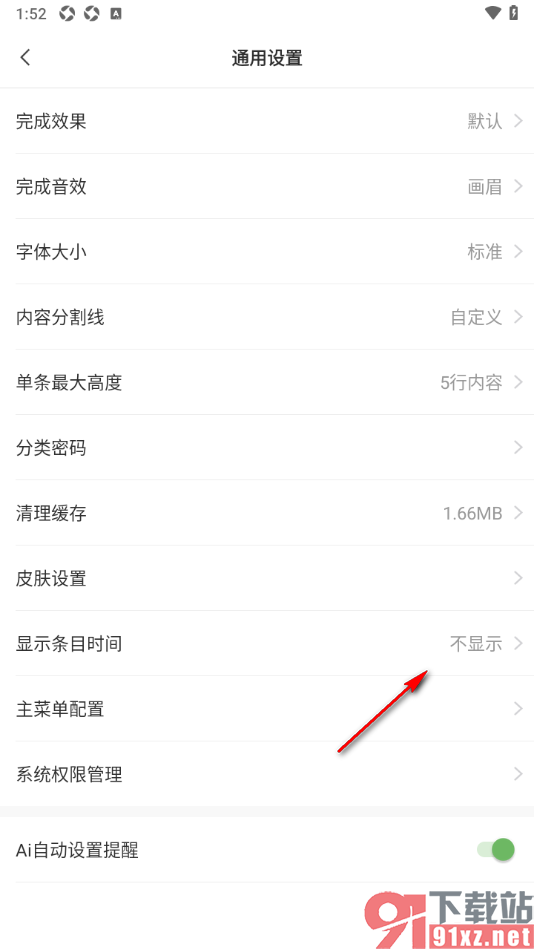 敬业签APP设置显示条目时间为显示编辑条目时间的方法