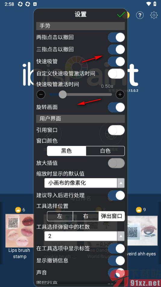 爱笔思画X手机版将窗口颜色设为白色的方法