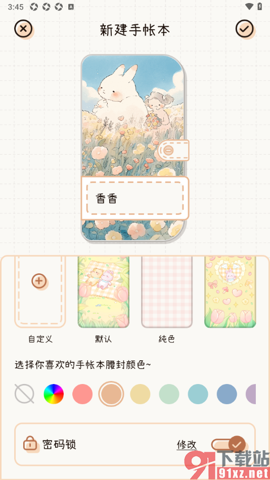 微手帐APP创建我的手帐本的方法