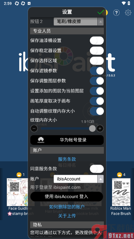 爱笔思画X手机版设置画笔厚度取决于画布功能的方法