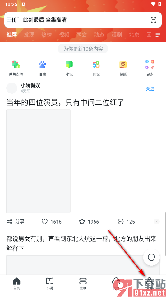 UC浏览器app启用安全DNS刷新服务功能的方法