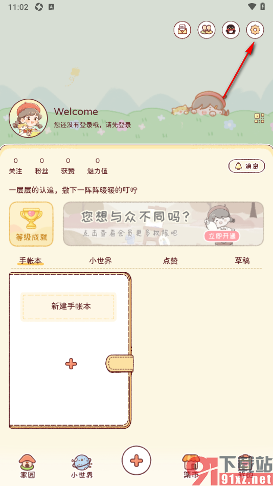 暖暖手帐APP将点击音效功能启用的方法
