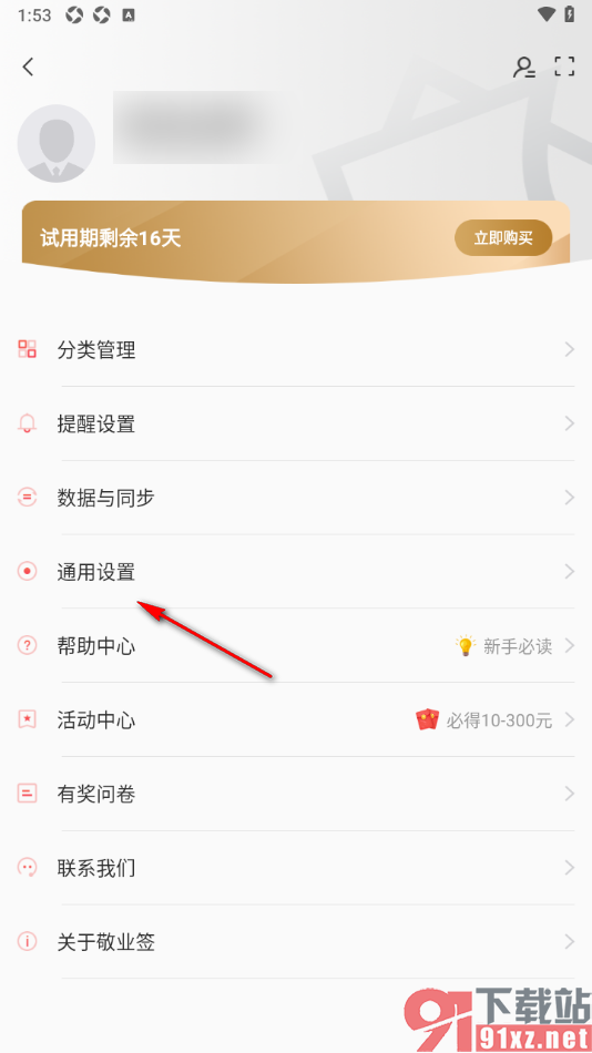 敬业签APP设置显示条目时间为显示编辑条目时间的方法