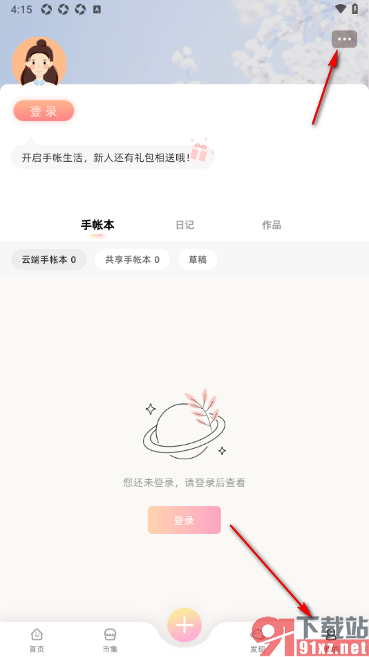 时光手帐APP设置指纹解锁手账本的方法