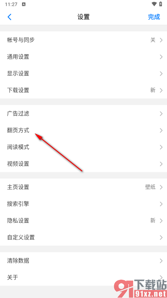 alook浏览器手机版设置音量键翻页功能的方法