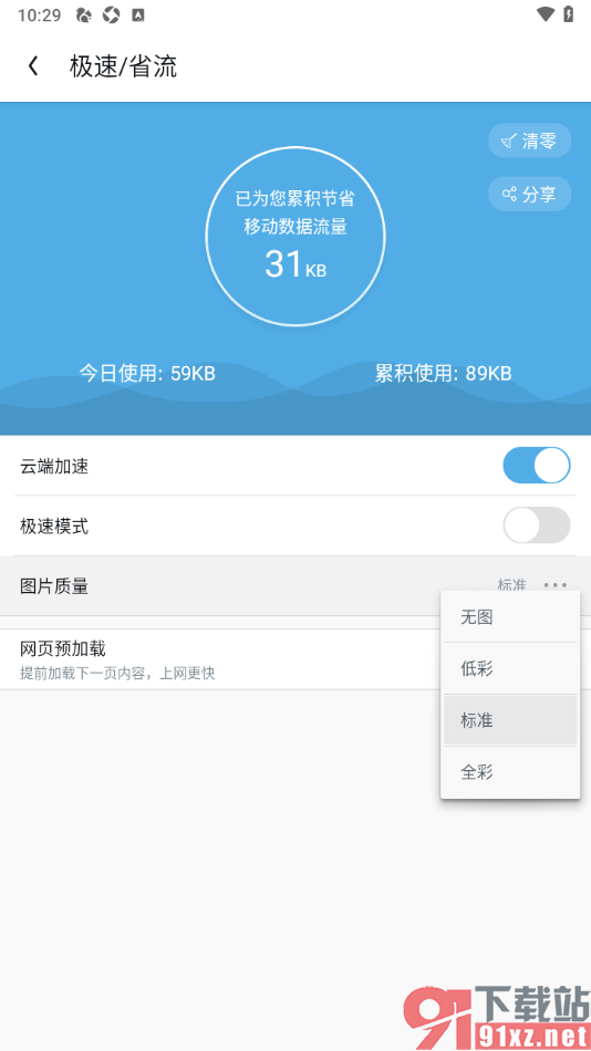 UC浏览器app设置图片质量为全彩的方法