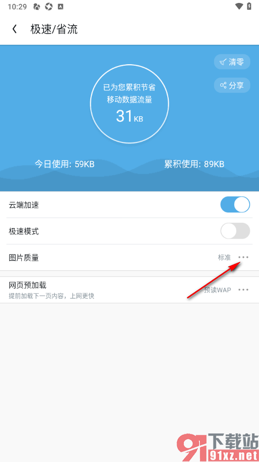 UC浏览器app设置图片质量为全彩的方法