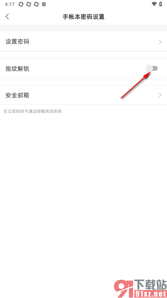 时光手帐APP设置指纹解锁手账本的方法
