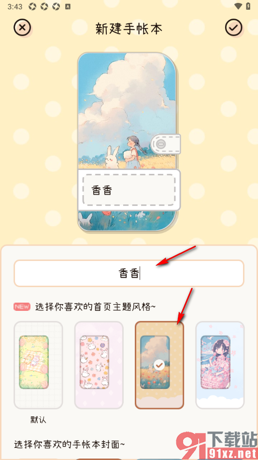 微手帐APP创建我的手帐本的方法