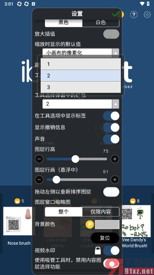 爱笔思画X手机版设置工具选择弹窗中的栏数的方法
