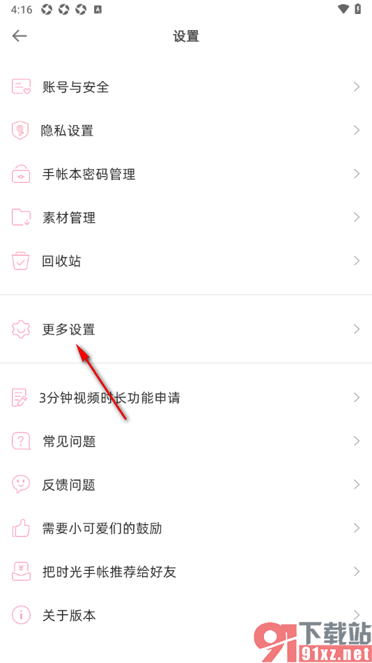 时光手帐APP进行水印设置的方法