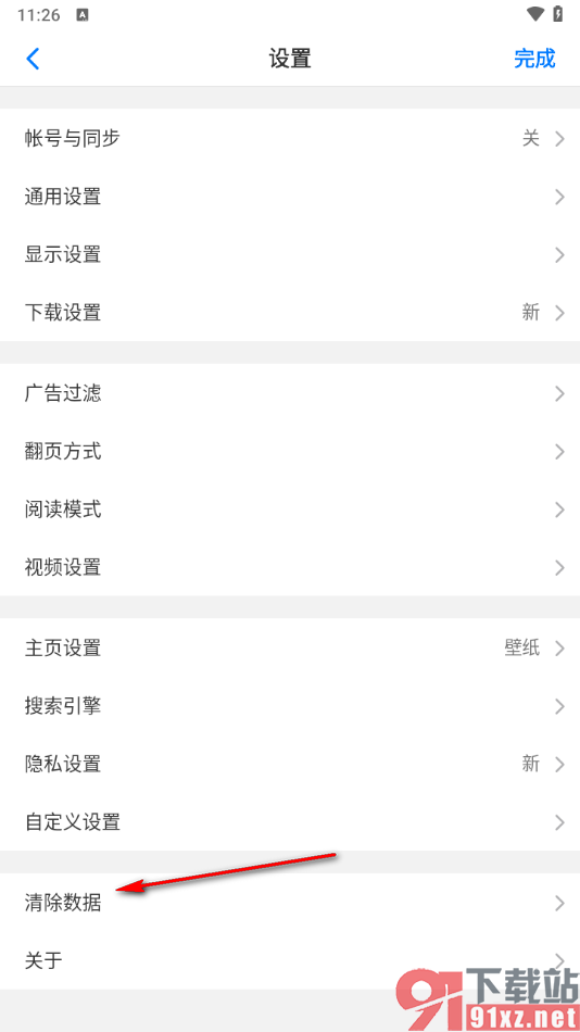 alook浏览器手机版清除cookies数据的方法