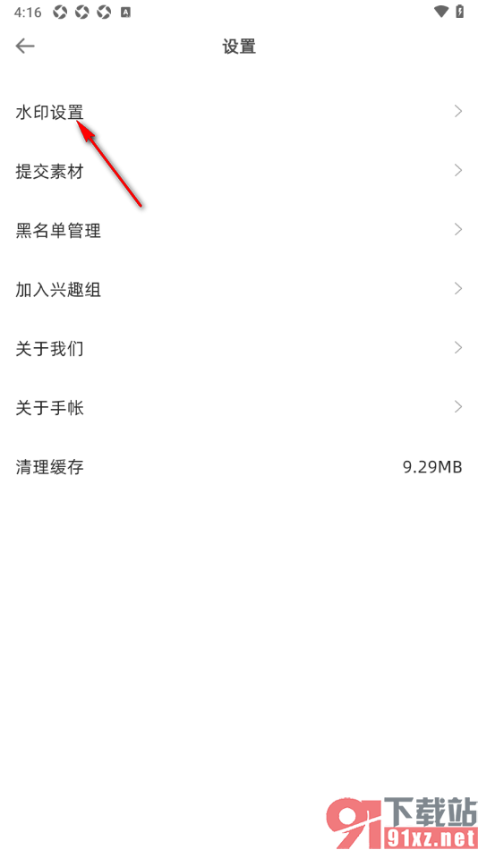 时光手帐APP进行水印设置的方法