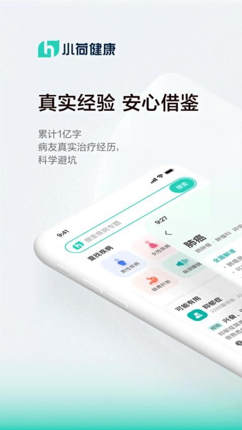 小荷健康appv6.4.2截图1