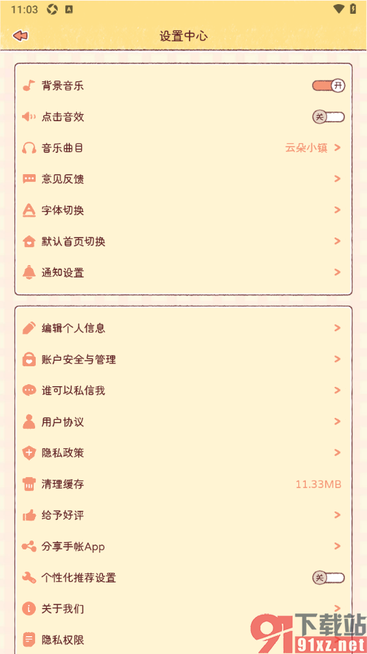 暖暖手帐APP将点击音效功能启用的方法