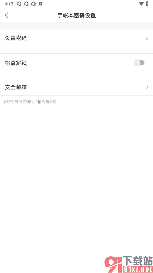 时光手帐APP设置指纹解锁手账本的方法