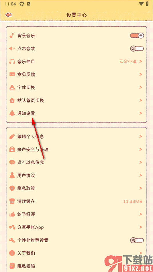 暖暖手帐APP设置不接收手帐评论通知的方法