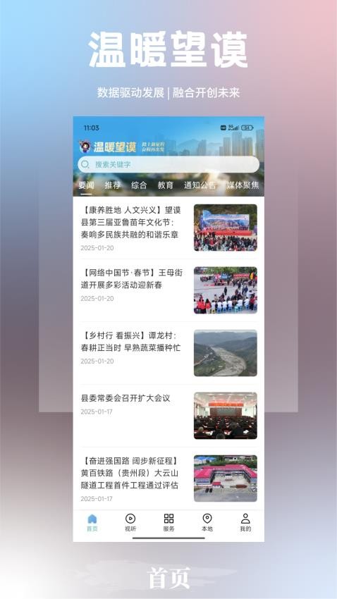 温暖望谟官网版v2.2.91截图1