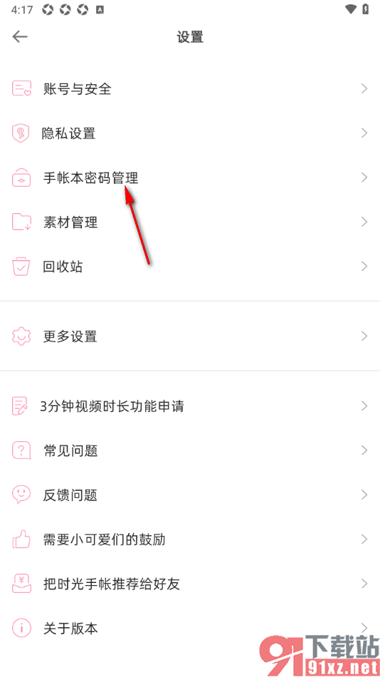时光手帐APP设置指纹解锁手账本的方法