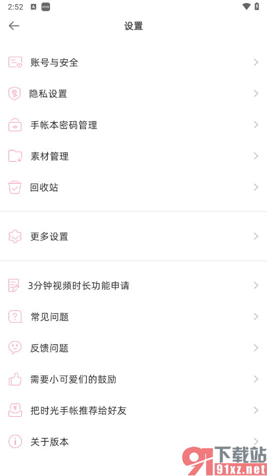 时光手帐APP进行3分钟视频时长功能申请的方法