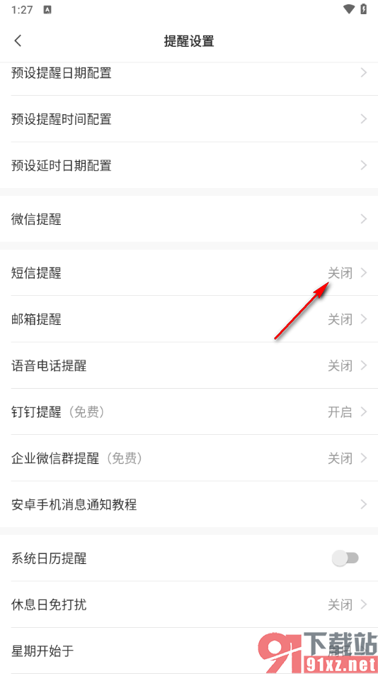 敬业签APP设置禁止使用短信提醒功能的方法
