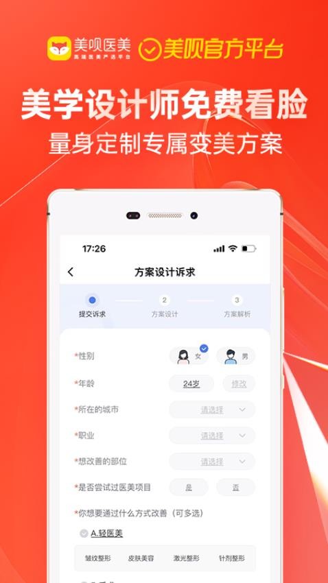 美呗医美官网版v11.4.5截图4