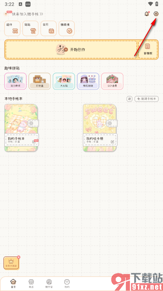微手帐APP开启背景音乐功能的方法