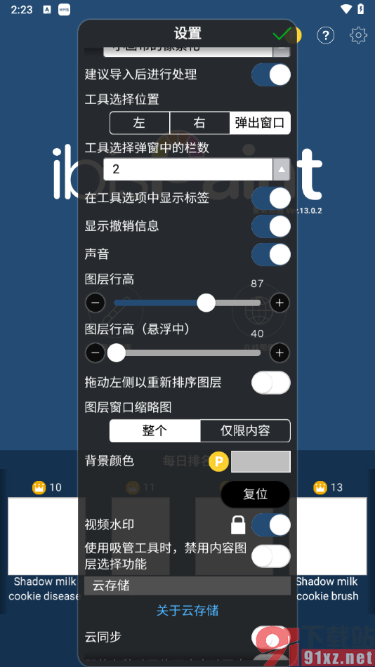 爱笔思画X手机版调整图层行高的方法