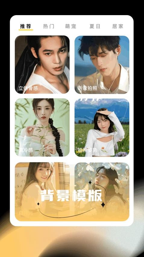 星颜相机appv1.1截图3