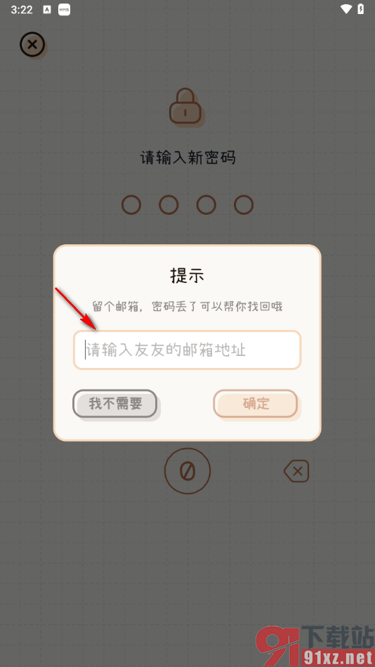 微手帐APP启用密码锁功能设置数字密码保护的方法