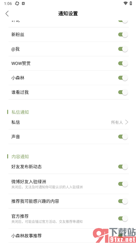 绿洲APP设置微博好友入驻绿洲时通知我的方法