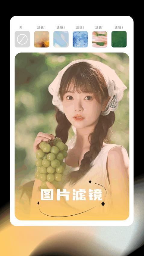 星颜相机appv1.1截图4